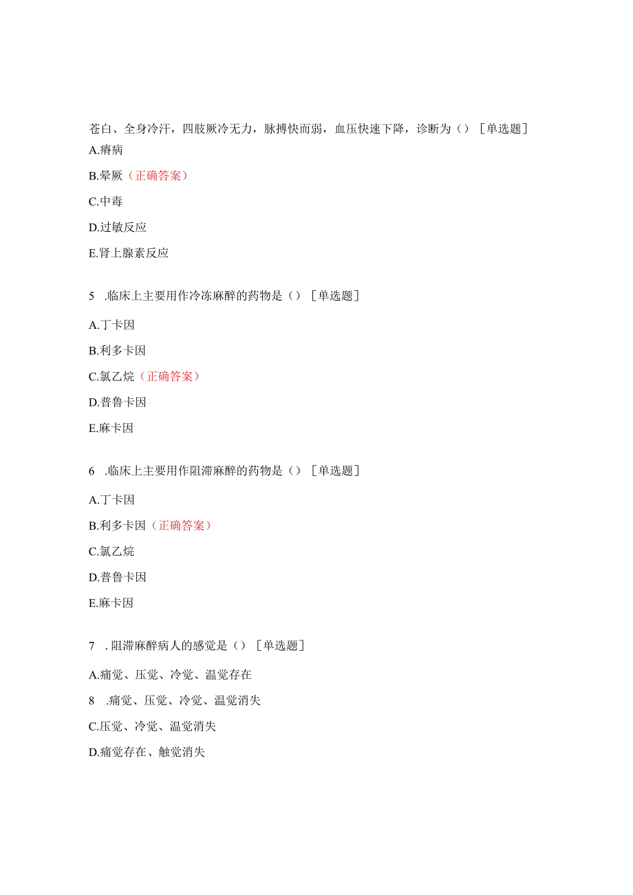 口腔颌面外科学试题.docx_第2页