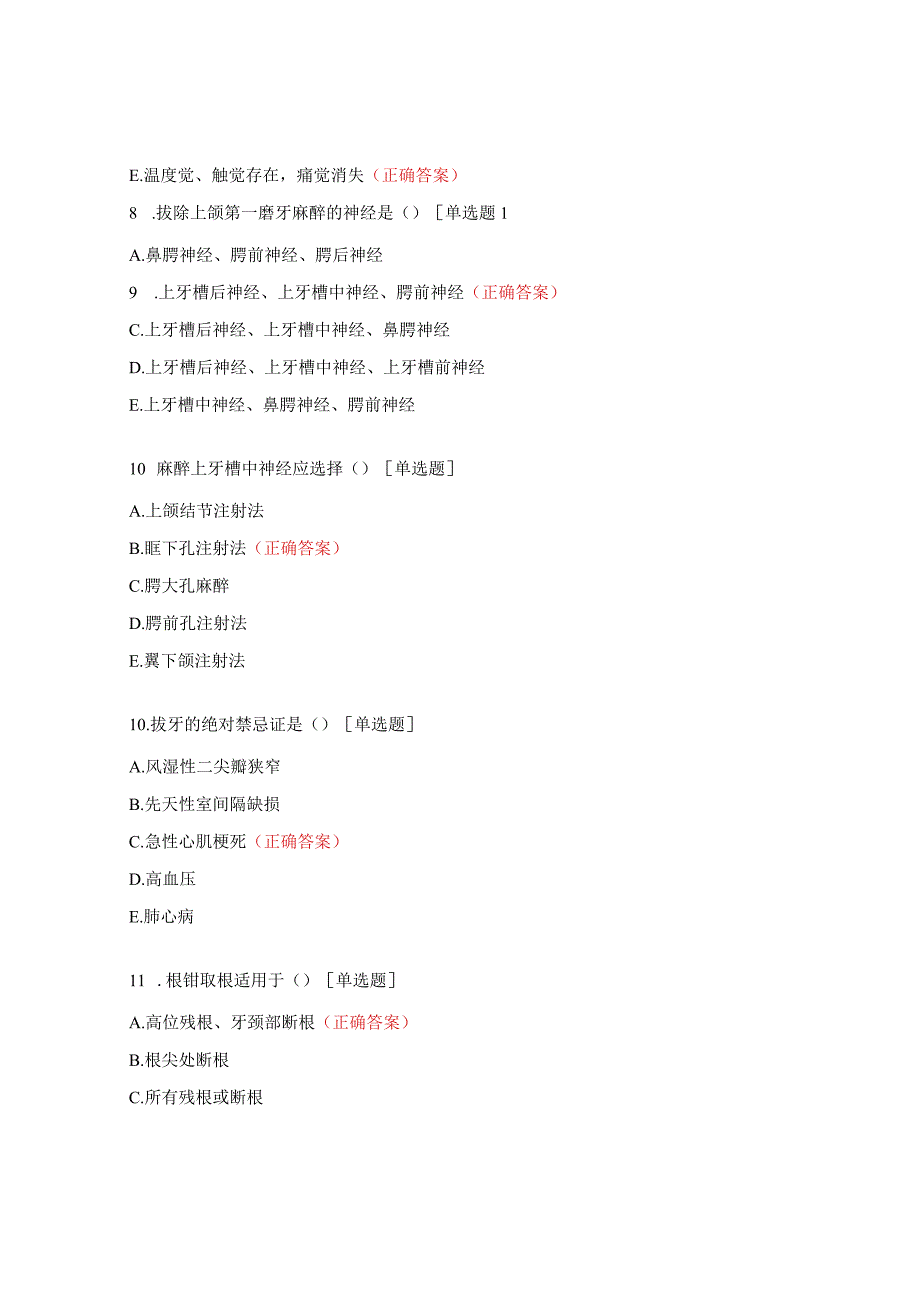 口腔颌面外科学试题.docx_第3页