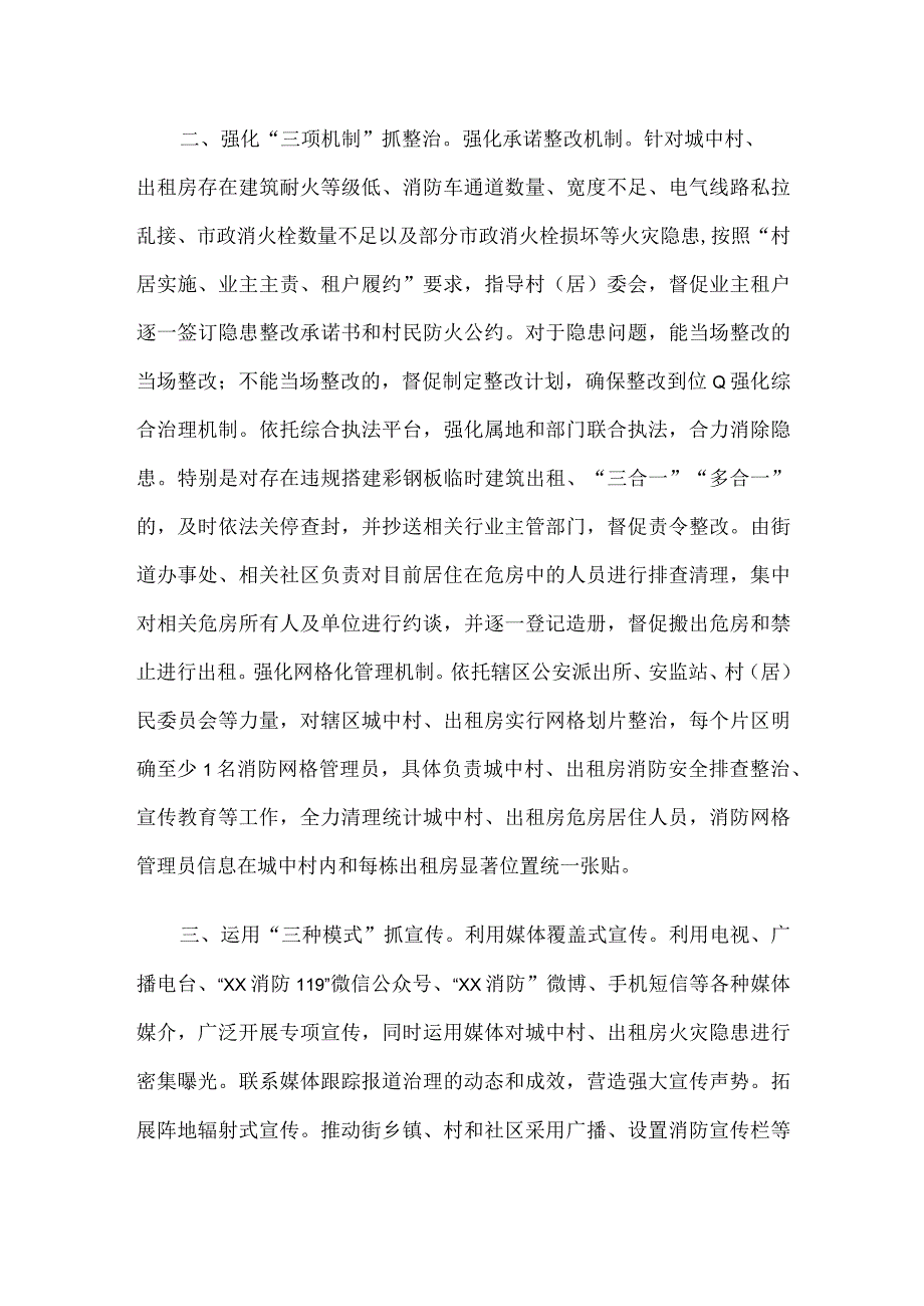 城中村出租房火灾隐患整治工作经验做法.docx_第2页