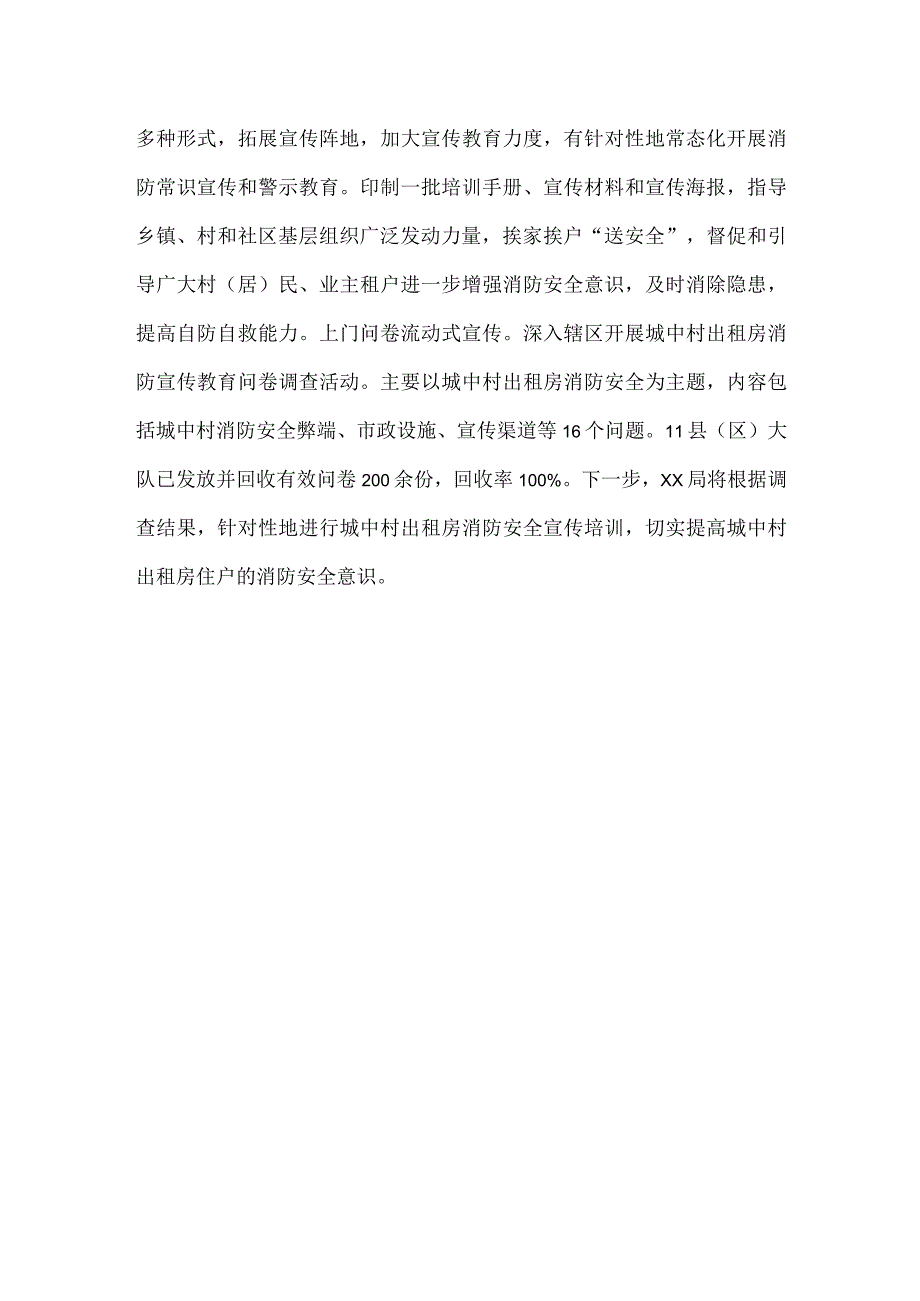 城中村出租房火灾隐患整治工作经验做法.docx_第3页