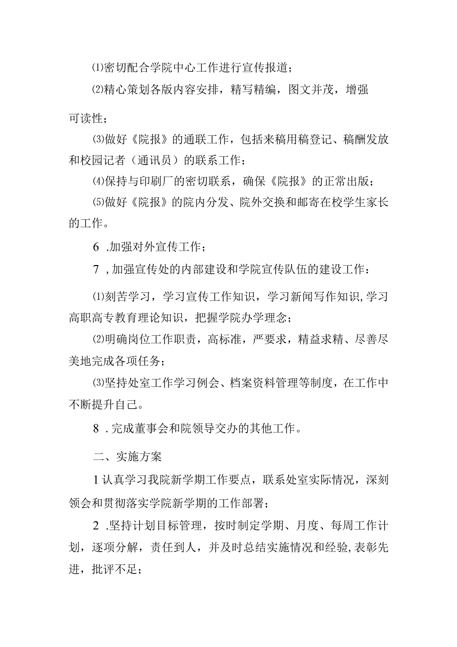 学校第一学期工作要点及实施方案.docx_第2页