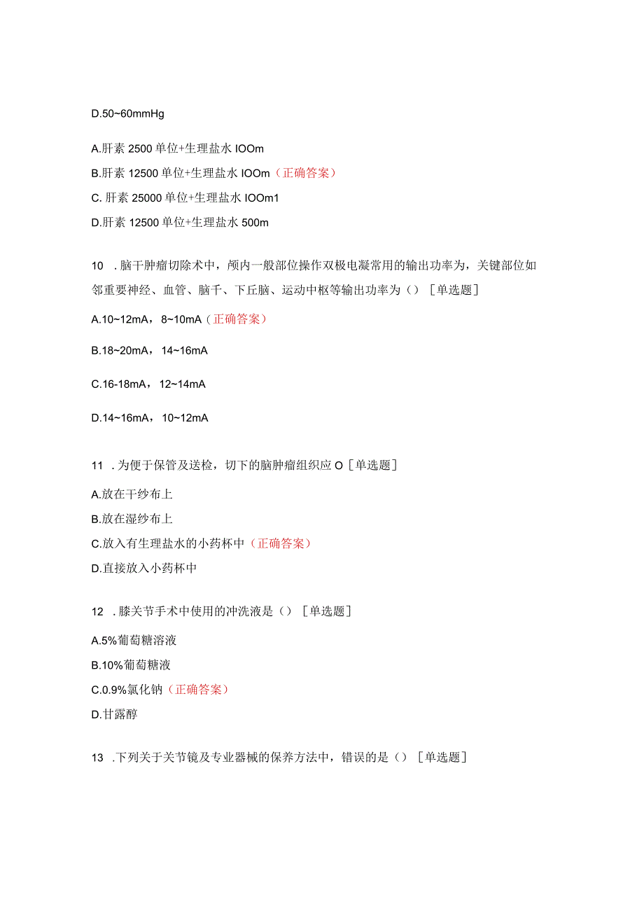 手术室专科理论考试试题.docx_第3页