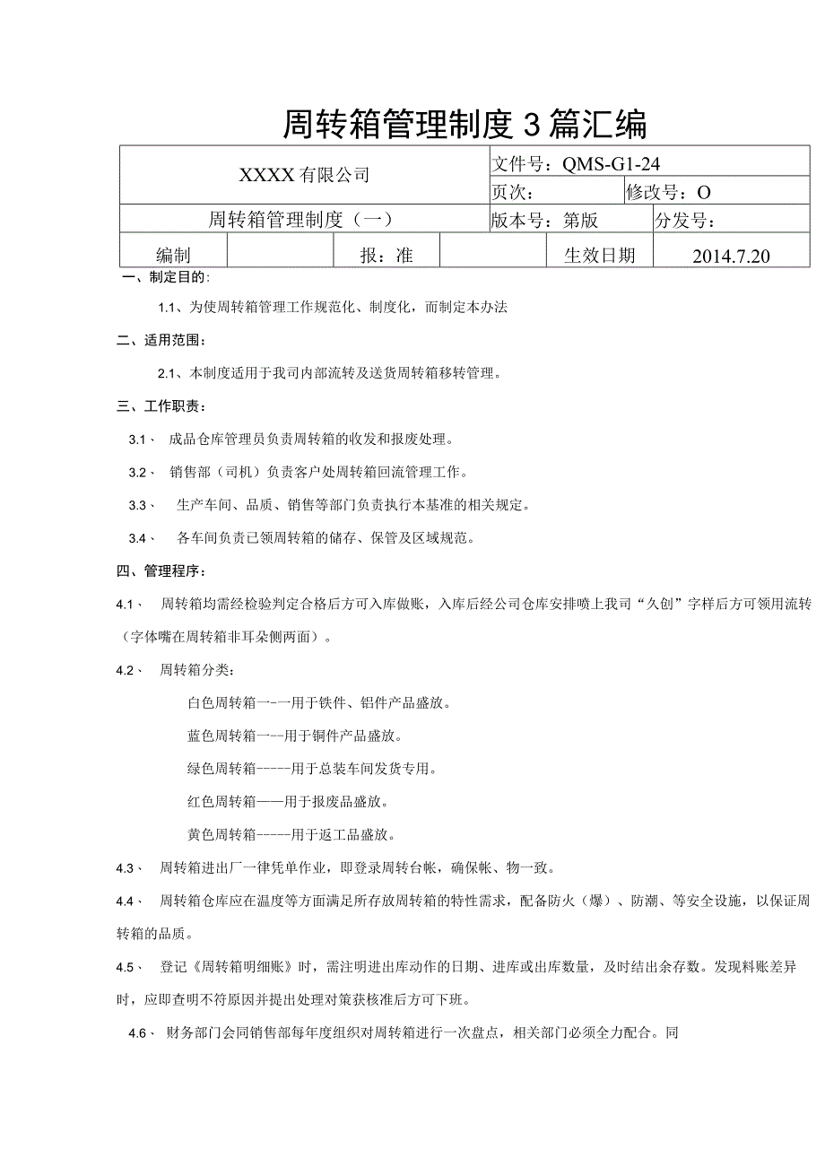 周转箱管理制度3篇汇编.docx_第1页