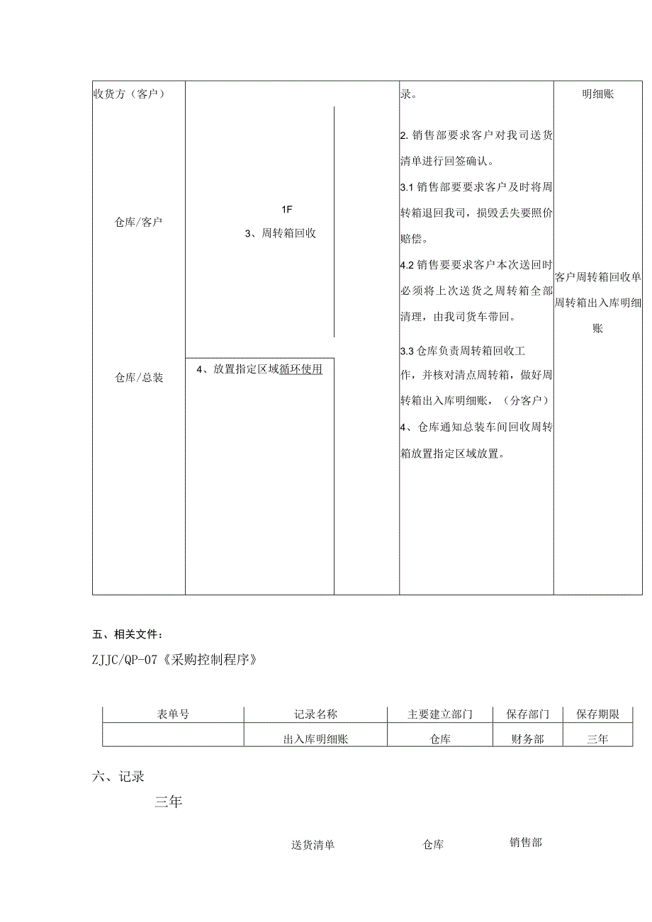 周转箱管理制度3篇汇编.docx_第3页