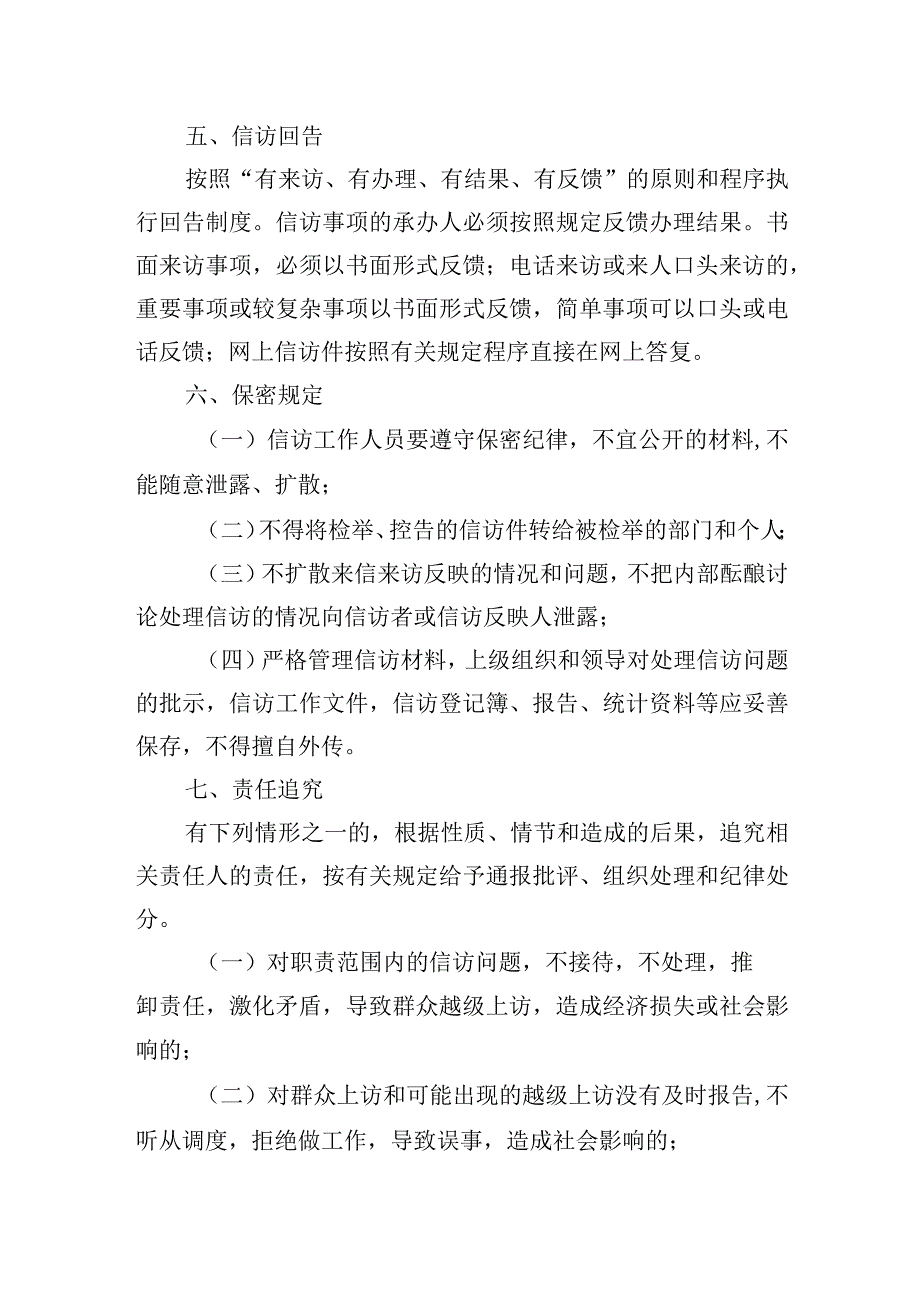 医院信访工作制度.docx_第3页