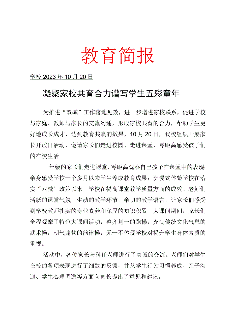 开展家长开放日活动简报.docx_第1页