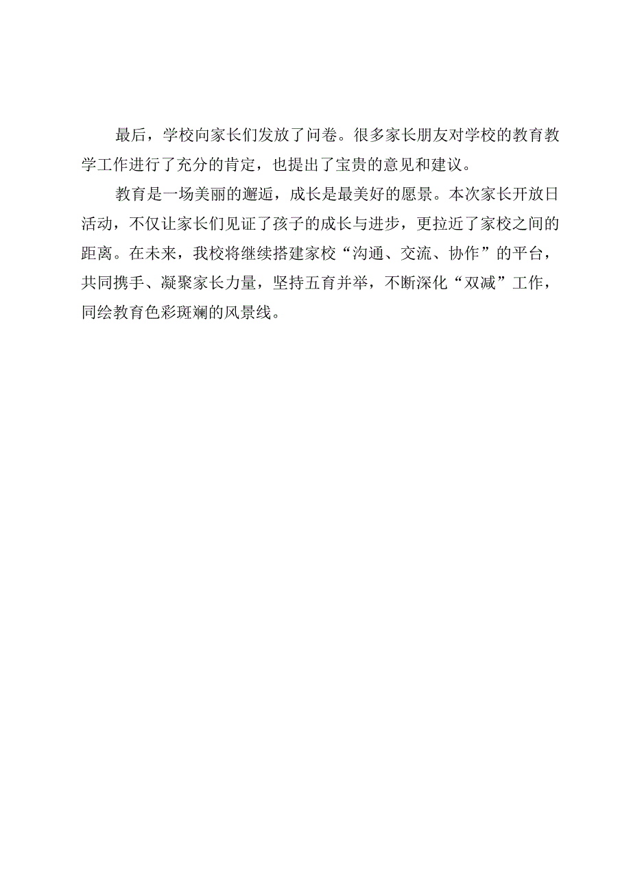 开展家长开放日活动简报.docx_第2页