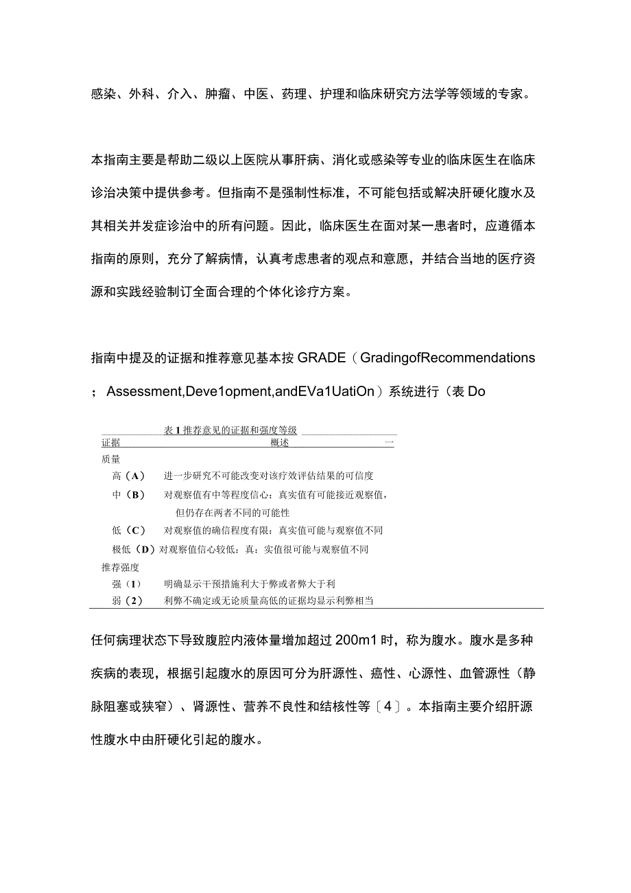 最新：肝硬化腹水诊疗指南.docx_第2页