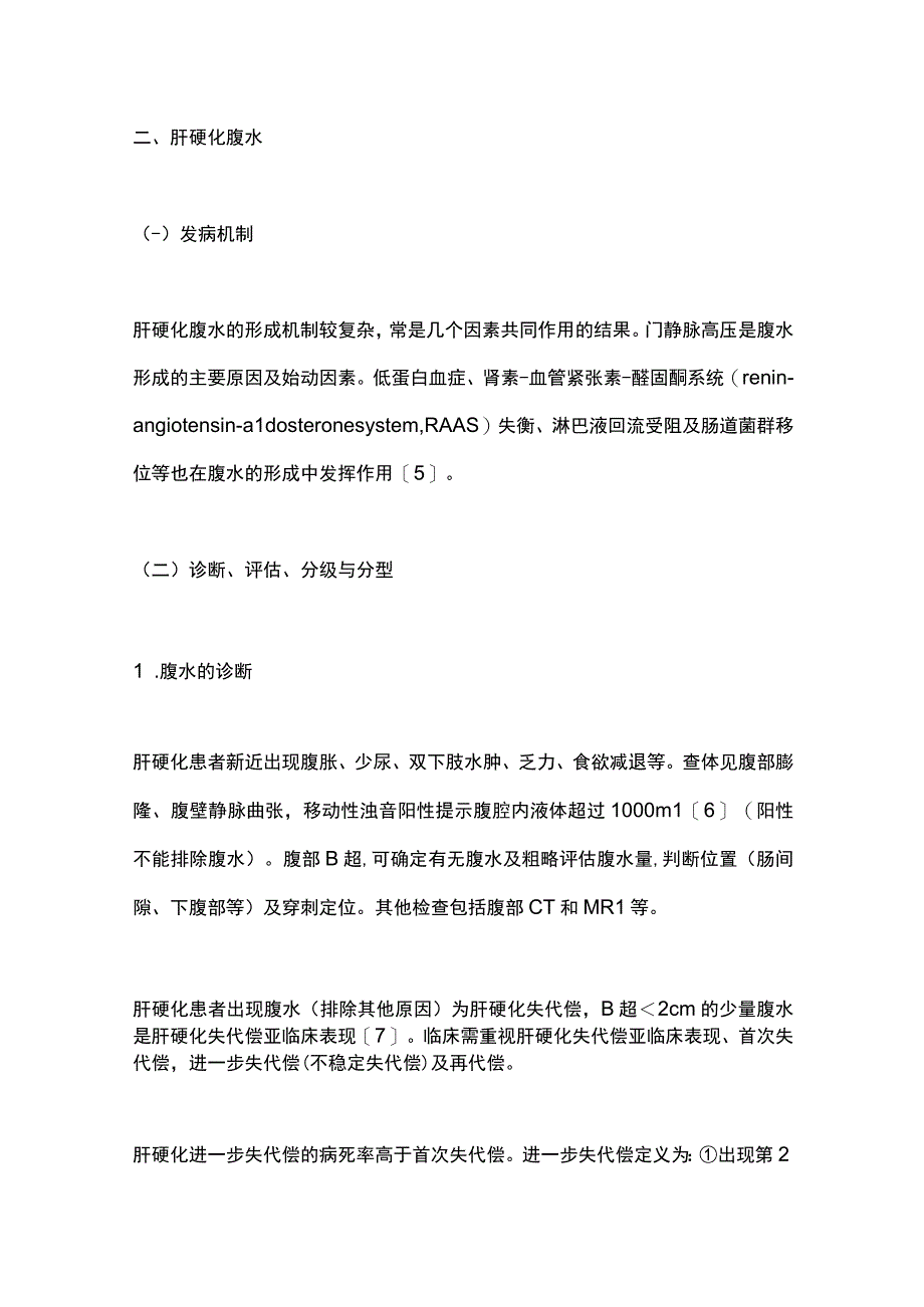 最新：肝硬化腹水诊疗指南.docx_第3页