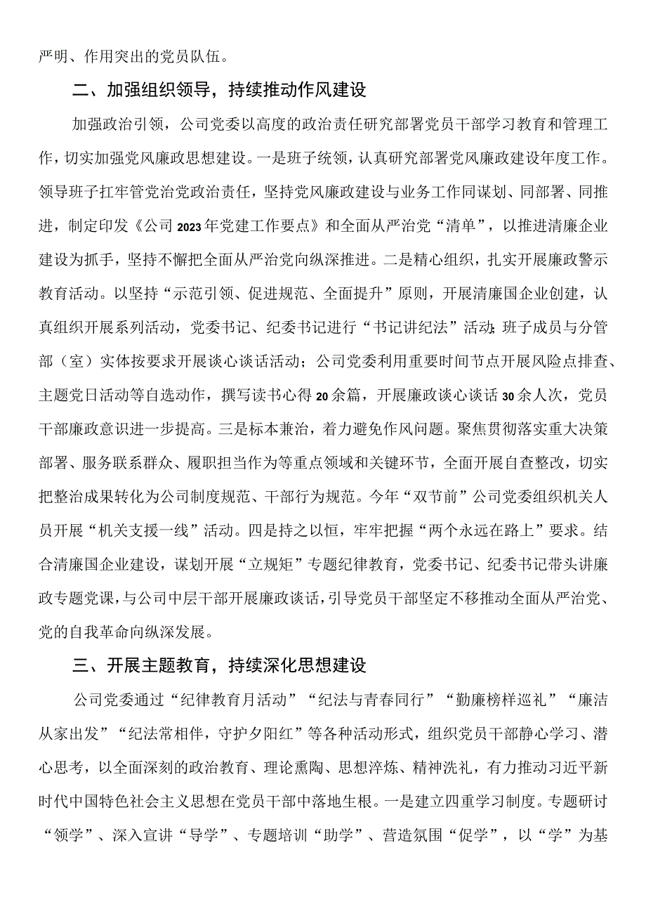 某公司2023年落实主体责任工作总结.docx_第2页