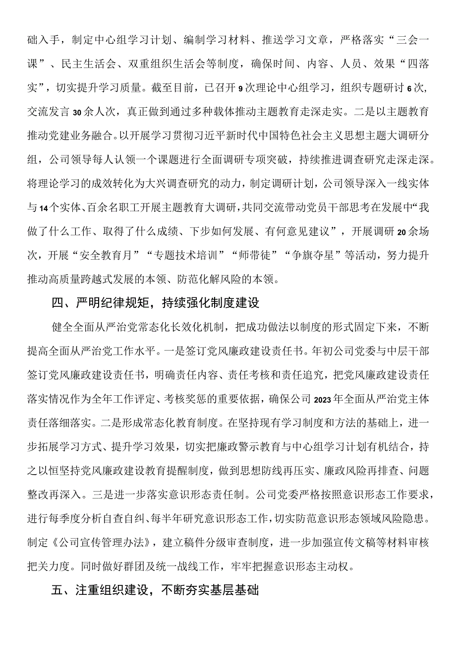 某公司2023年落实主体责任工作总结.docx_第3页