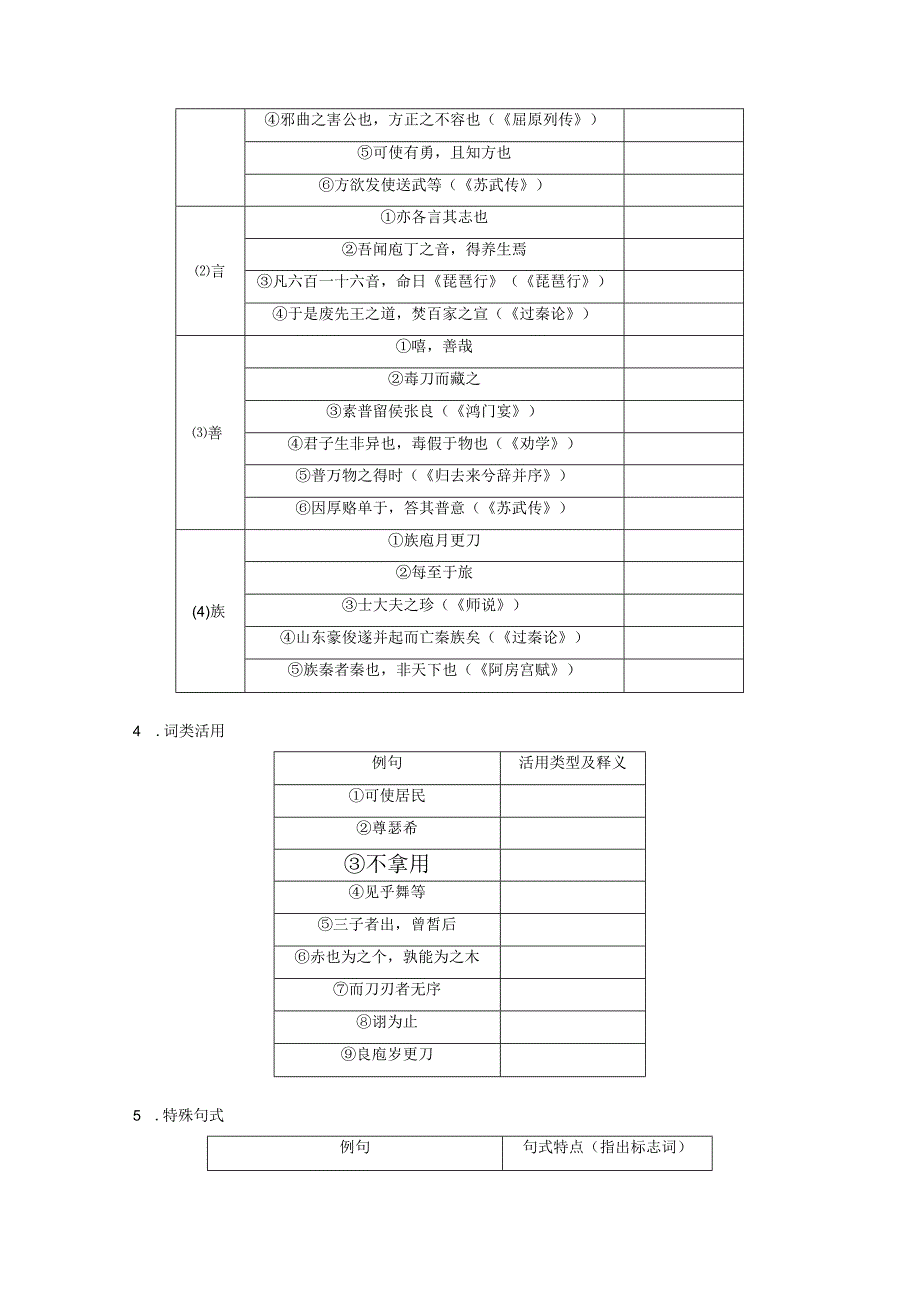 板块五 学案24 《子路、曾皙、冉有、公西华侍坐》《庖丁解牛》.docx_第2页