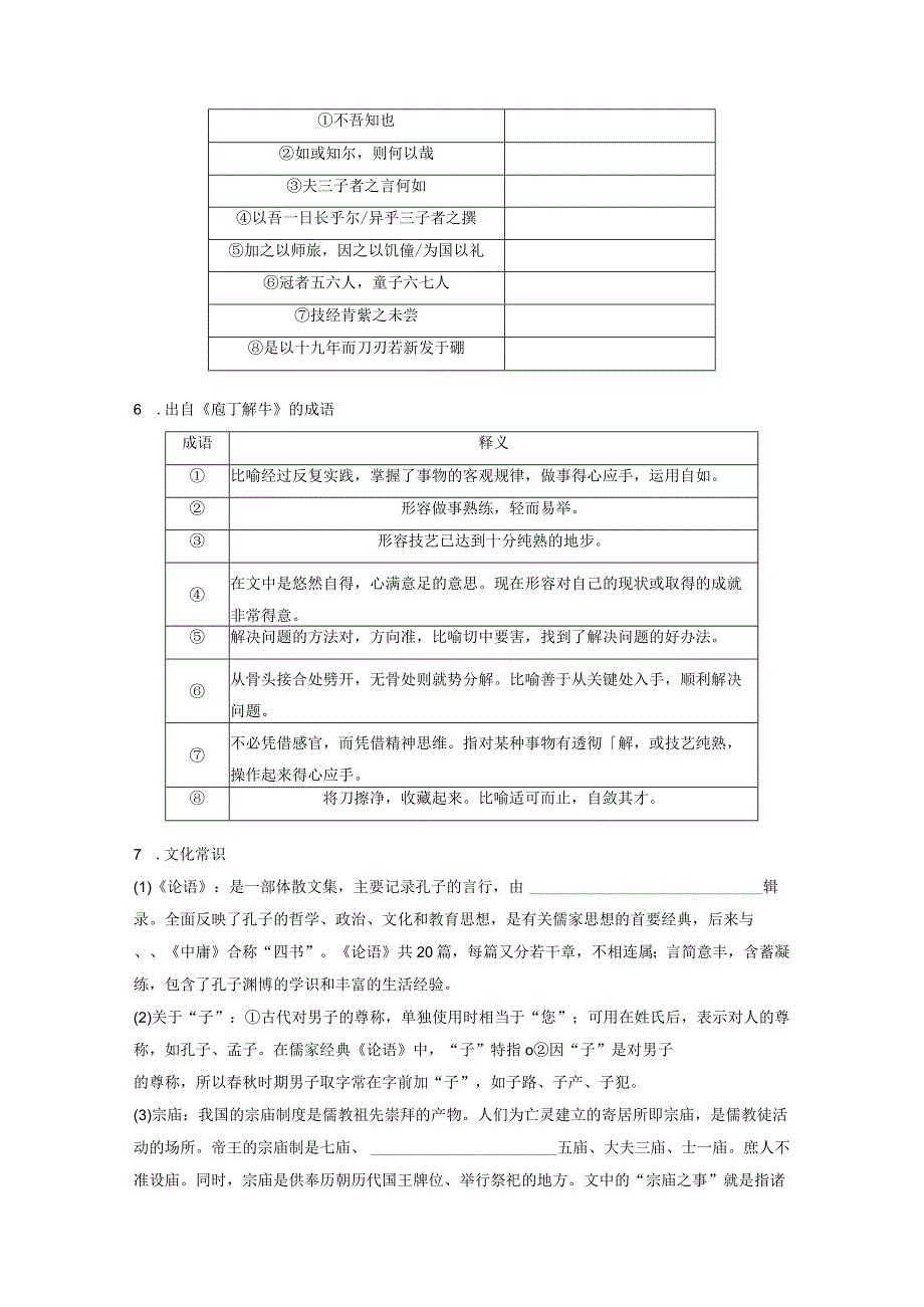 板块五 学案24 《子路、曾皙、冉有、公西华侍坐》《庖丁解牛》.docx_第3页