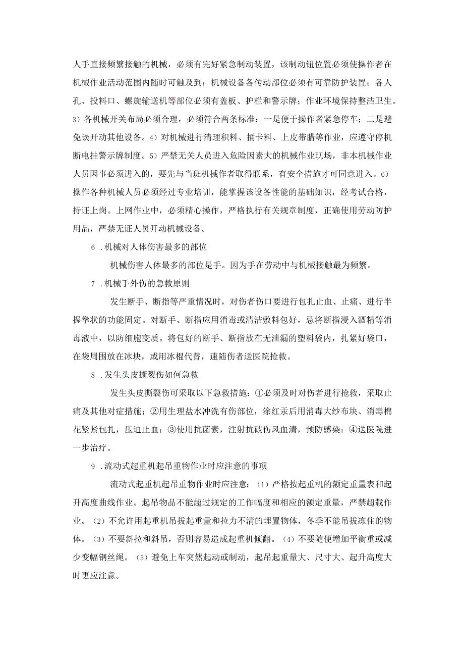 机械伤害事故预防.docx_第2页