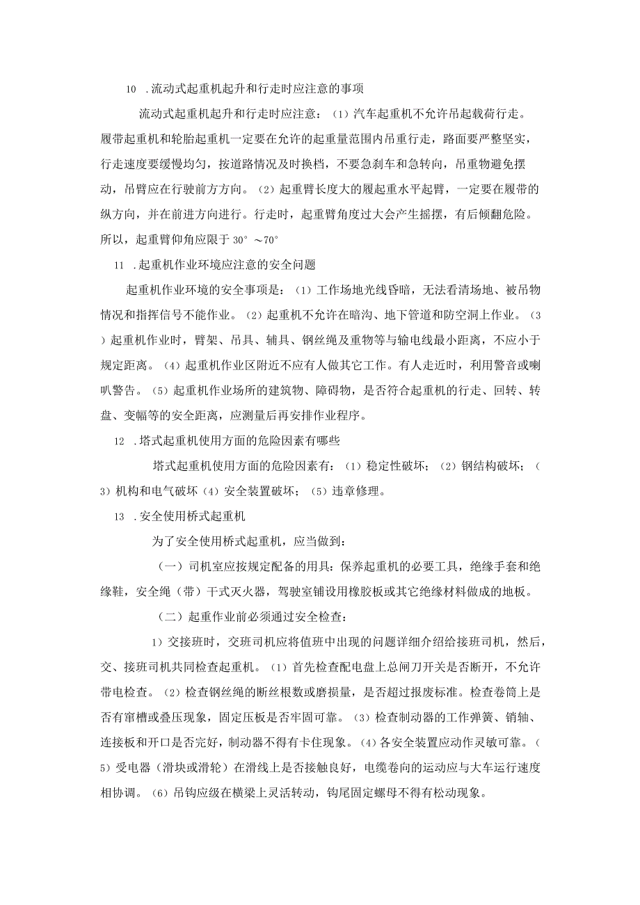 机械伤害事故预防.docx_第3页