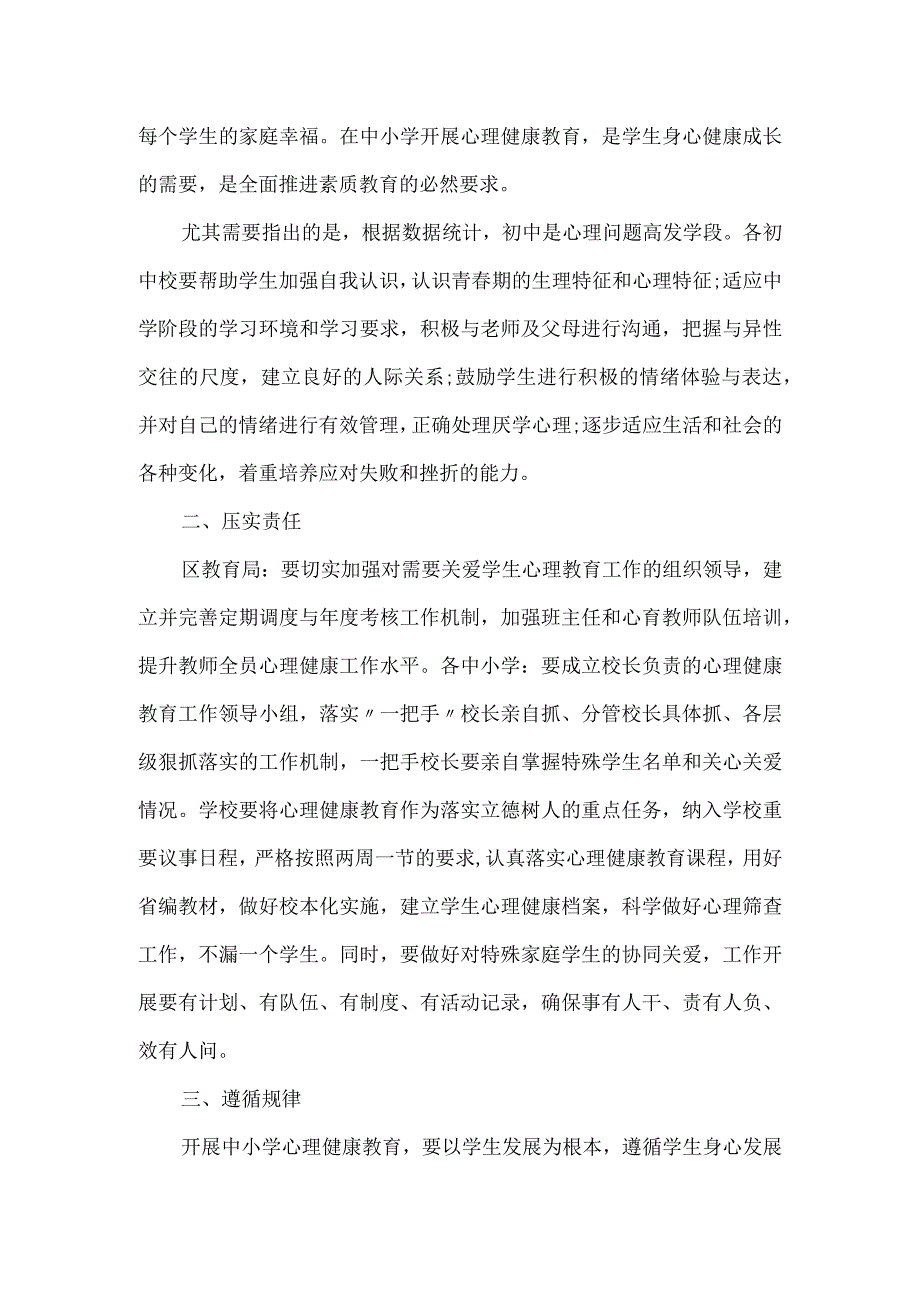 在全区中小学德育(心育)工作推进会上的讲话材料.docx_第2页