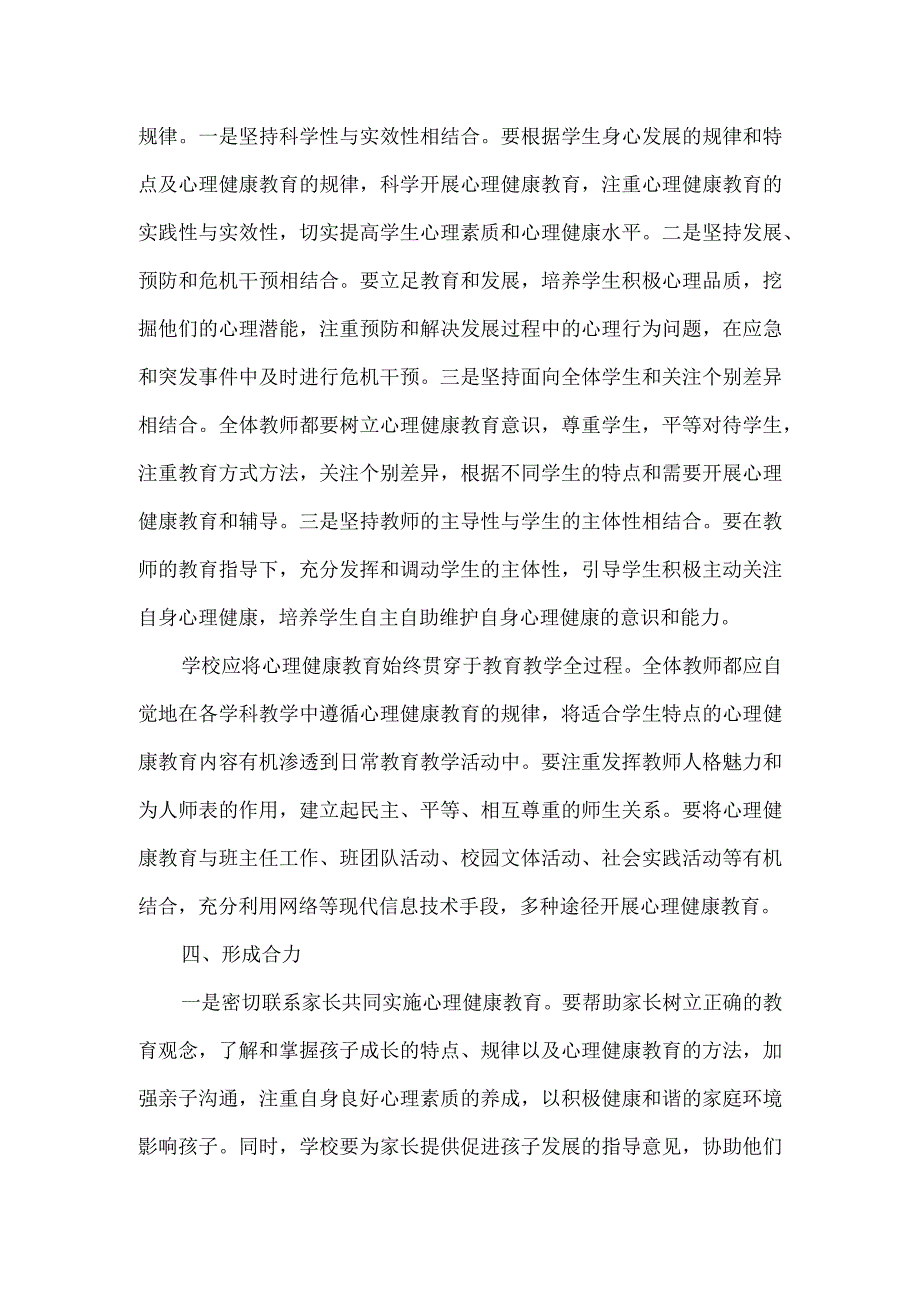 在全区中小学德育(心育)工作推进会上的讲话材料.docx_第3页