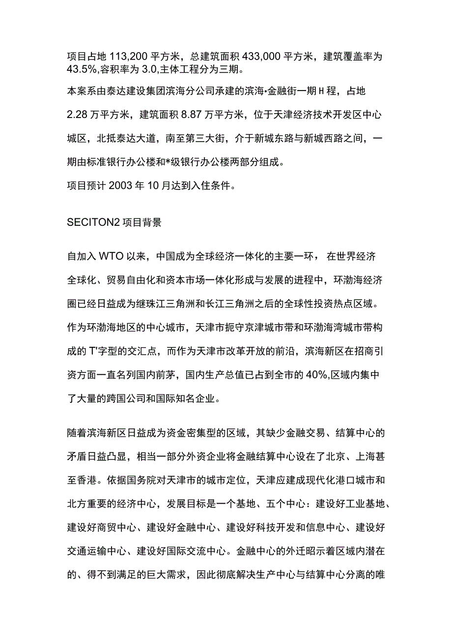 天津滨海金融街项目全案策划方案.docx_第2页