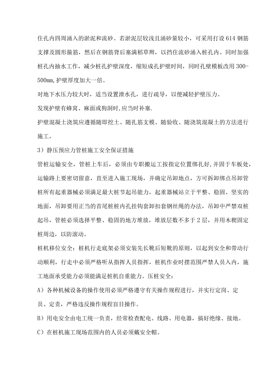 分部分项工程安全保证措施.docx_第3页