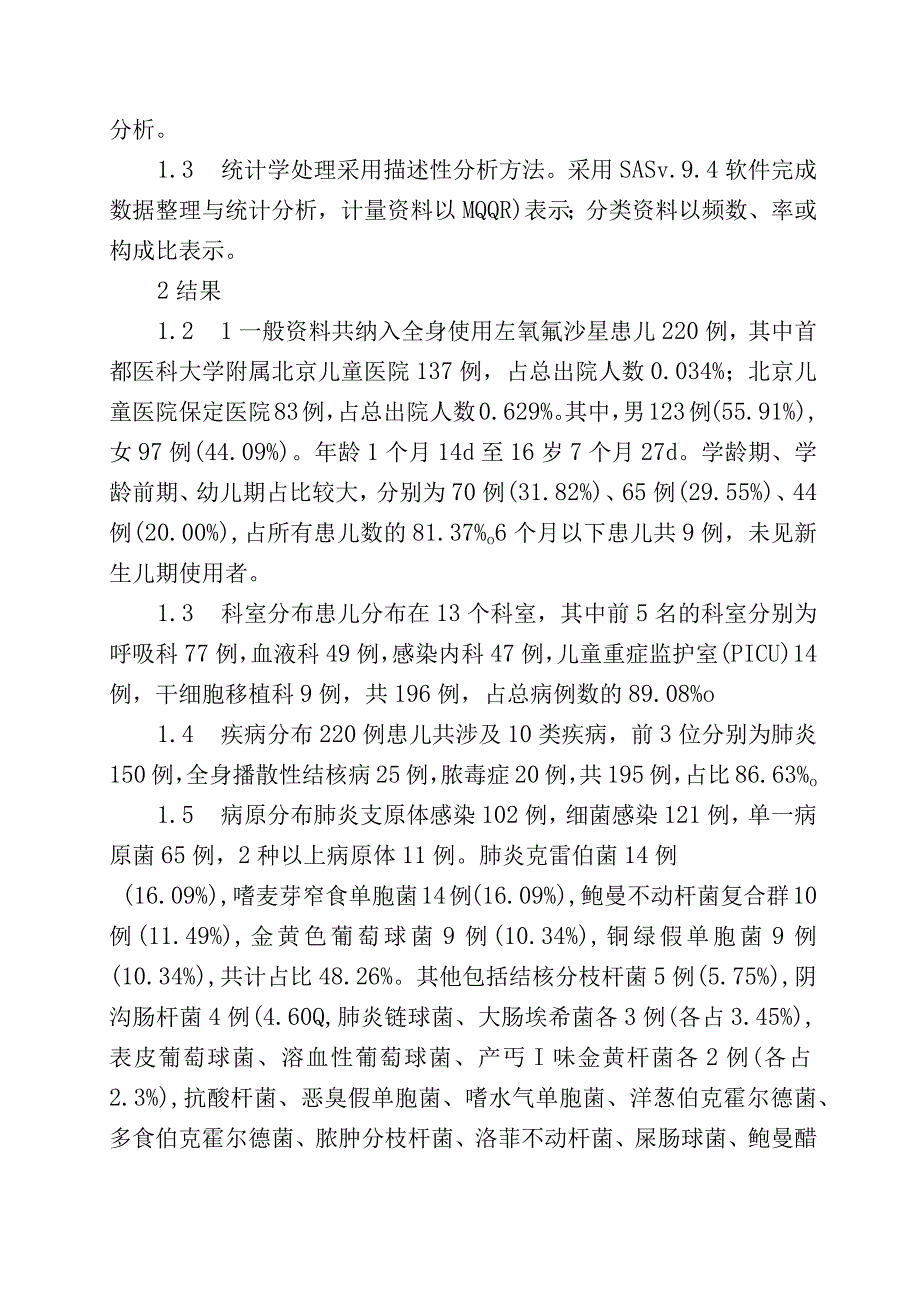 左氧氟沙星在儿科临床中的应用.docx_第3页