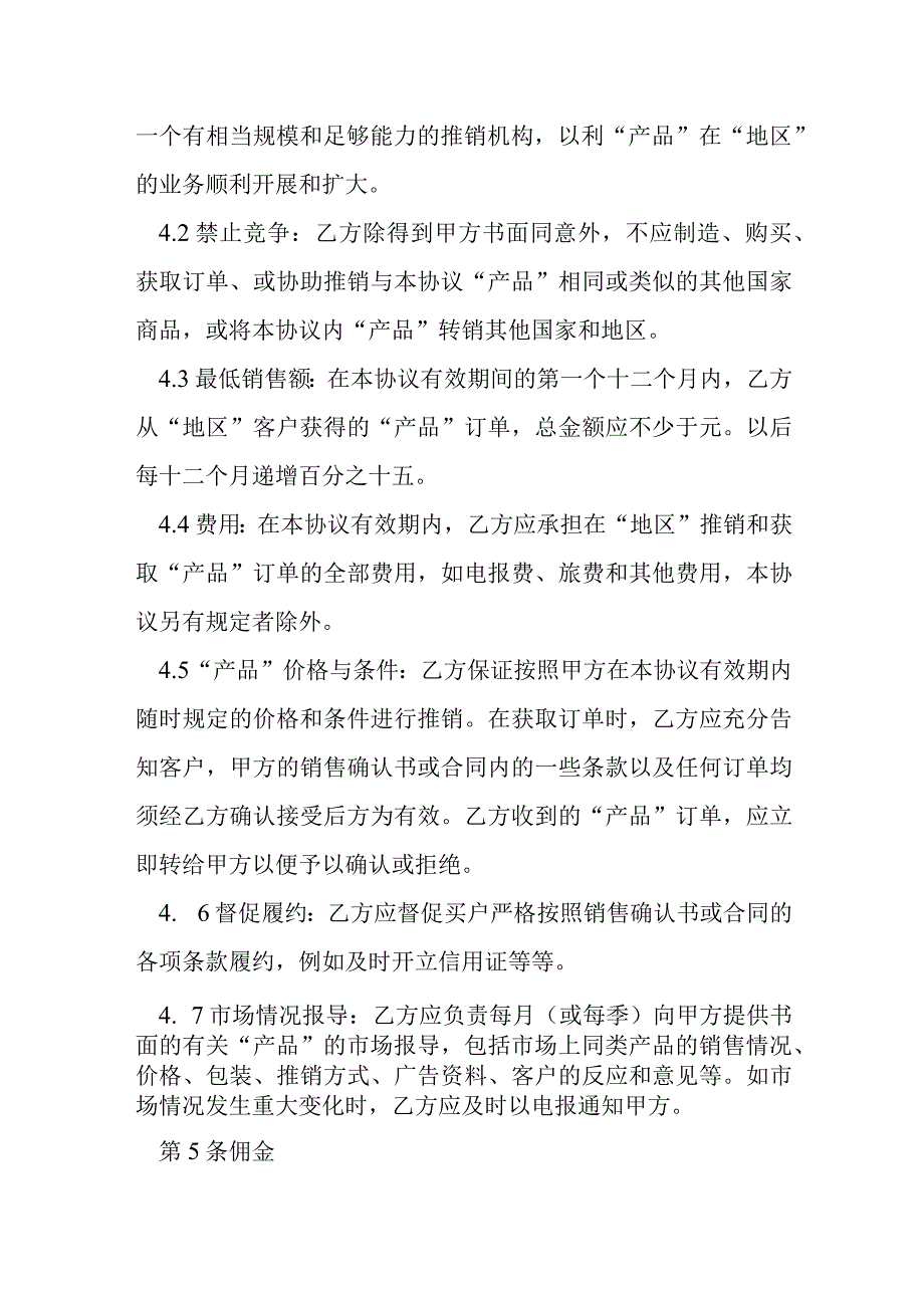 国际贸易代理合同模本.docx_第3页