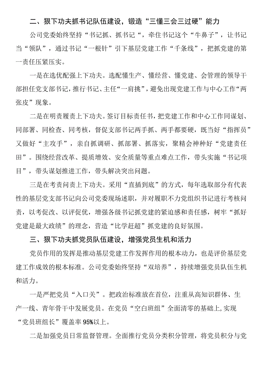 国企党建经验做法：“七抓”举措推动党建工作提质增效.docx_第2页