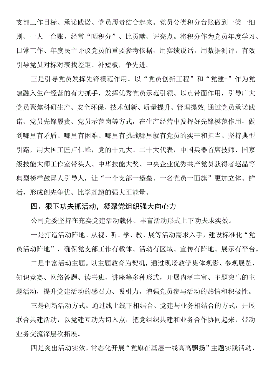 国企党建经验做法：“七抓”举措推动党建工作提质增效.docx_第3页