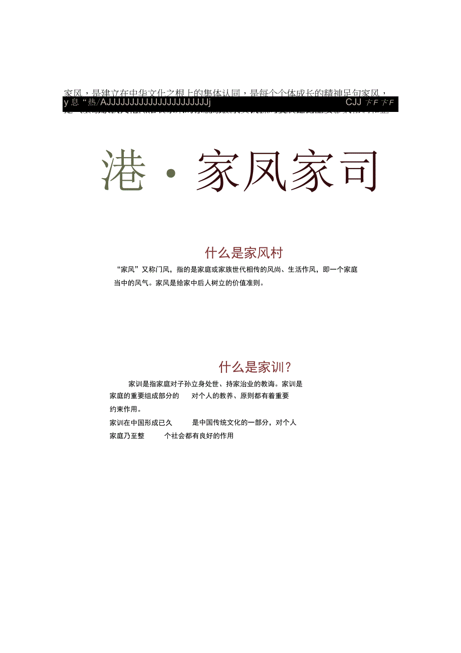 家风家训.docx_第2页