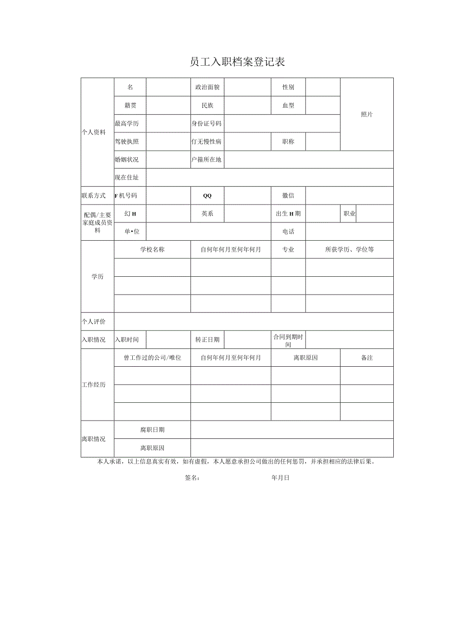 员工诚信与企业用工法律风险防范承诺书模板.docx_第3页