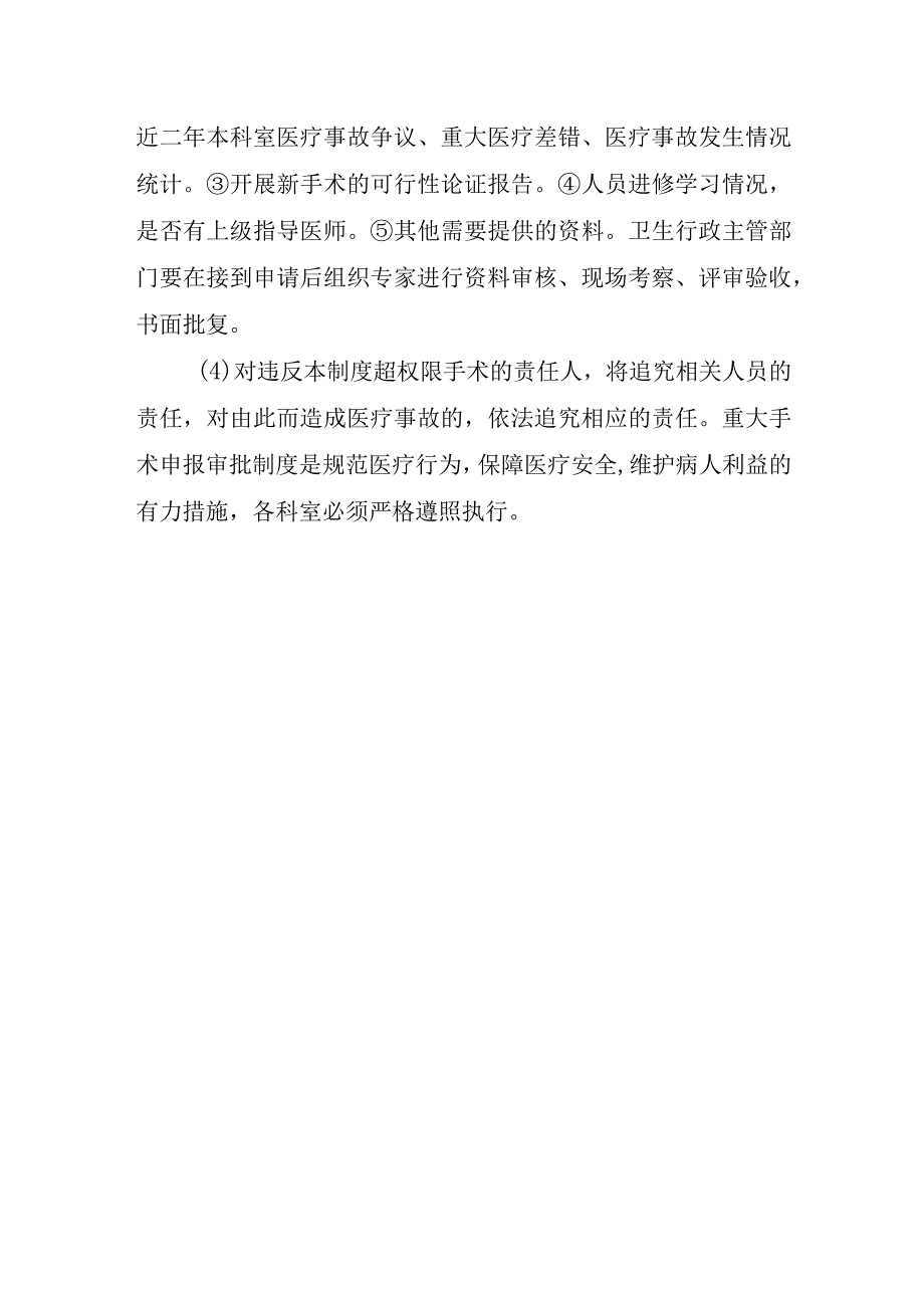 医院医疗重大手术报告审批制度.docx_第3页