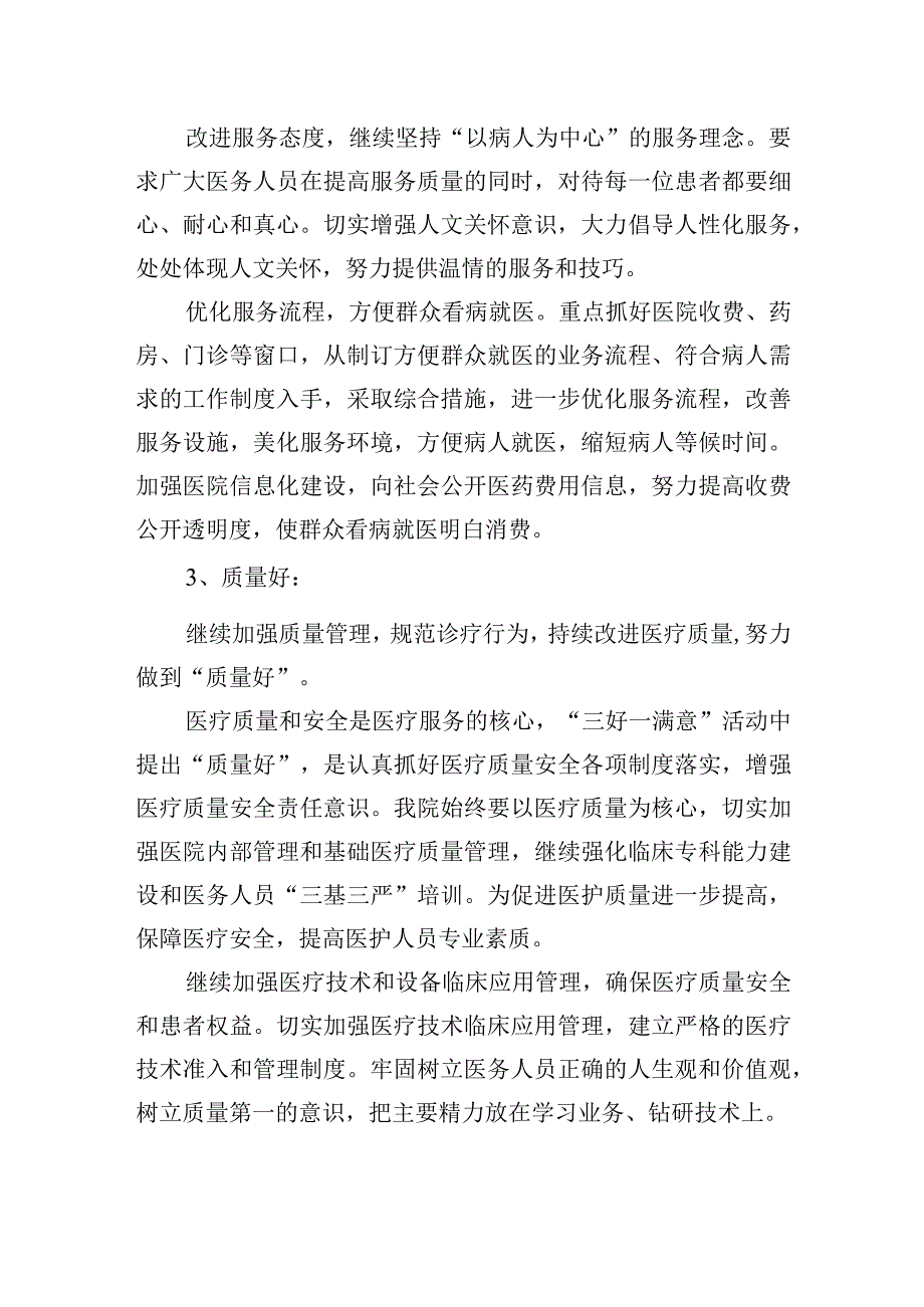 医院“三好一满意”自查整改方案.docx_第3页