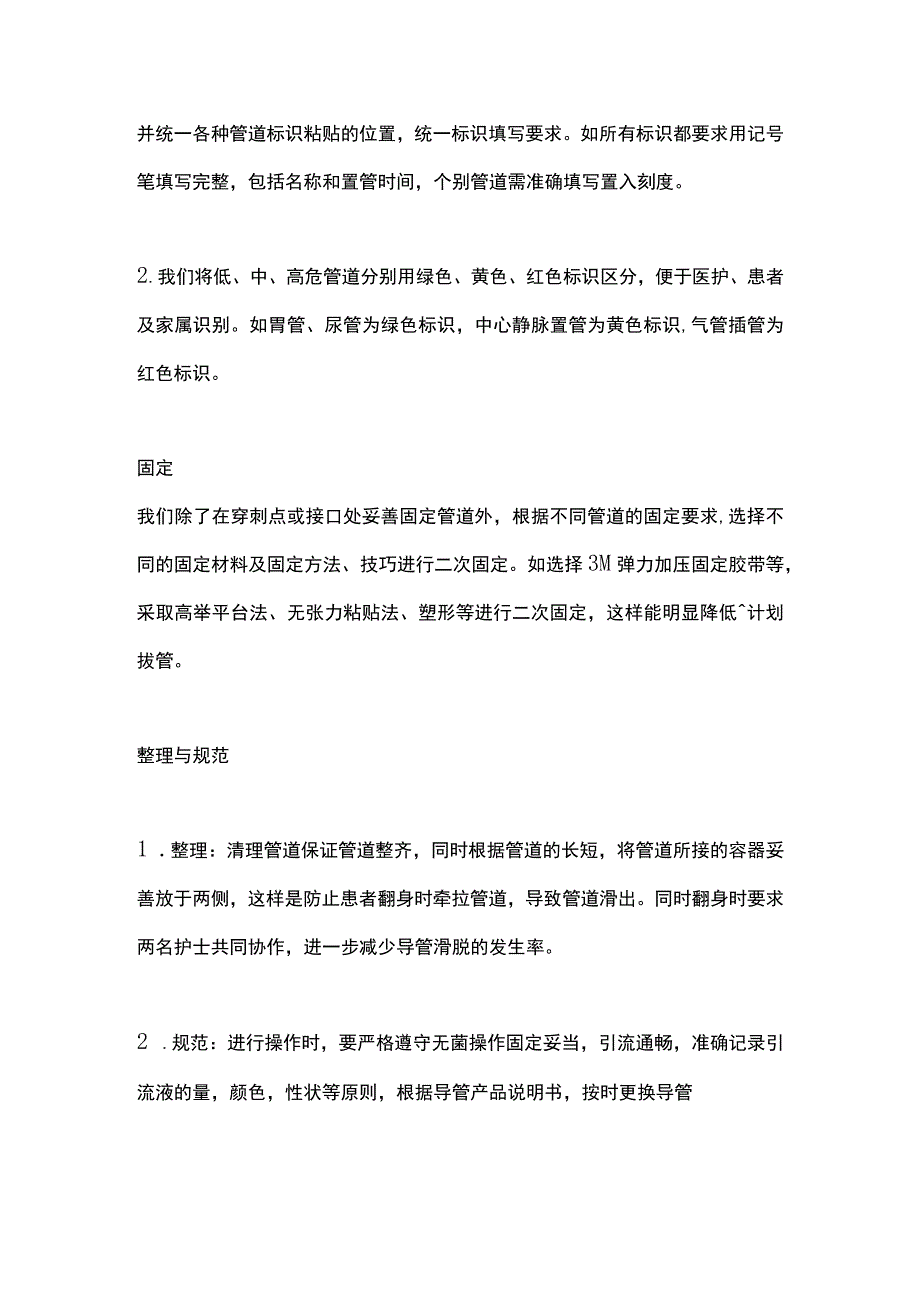 最新：ICU患者管道安全管理.docx_第2页