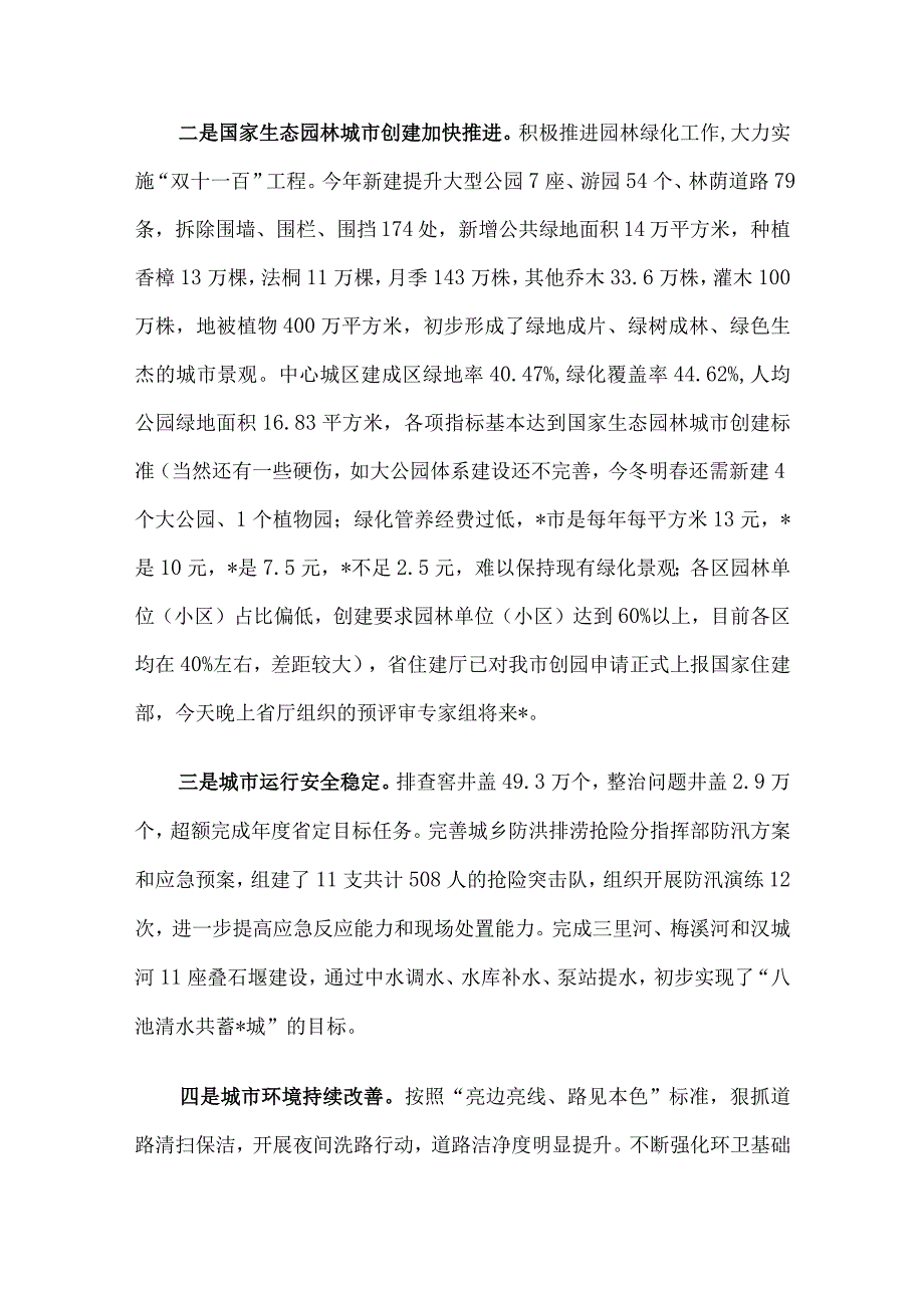 在中心城区城市网格化管理讲评会上的讲话.docx_第2页