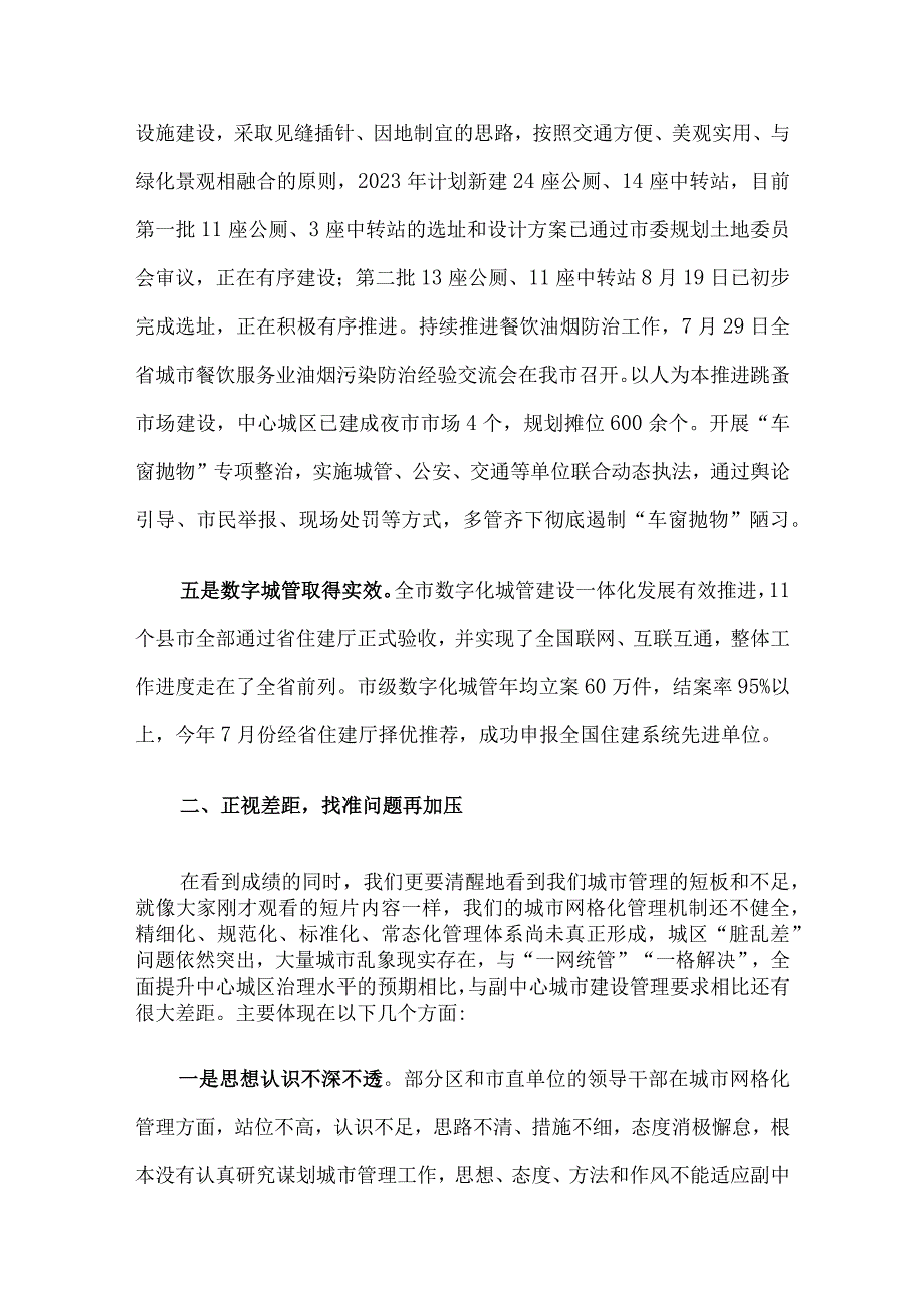 在中心城区城市网格化管理讲评会上的讲话.docx_第3页