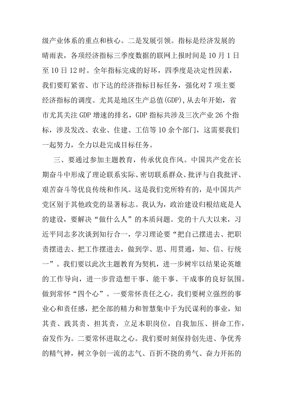 副县长在县委2023年主题教育专题交流研讨会上的发言材料(二篇).docx_第3页