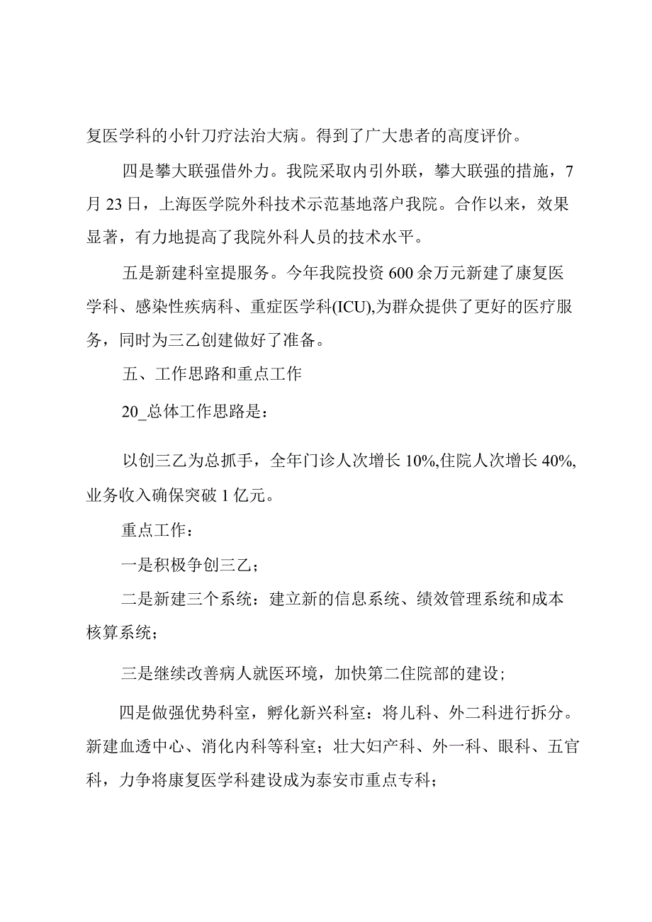 医院述职述德述廉报告.docx_第3页