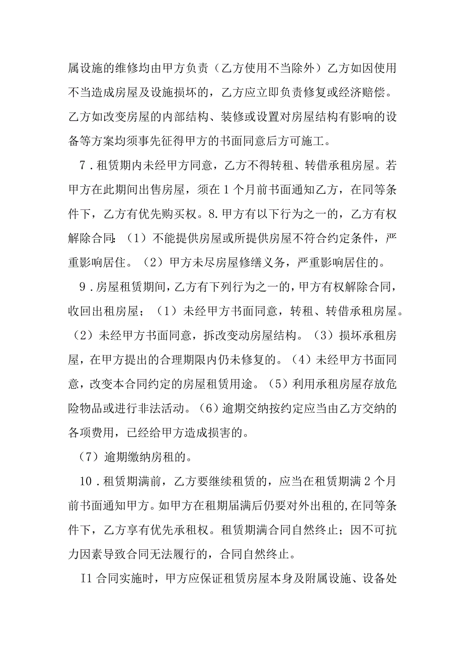 店面租赁合同精简版模本.docx_第2页