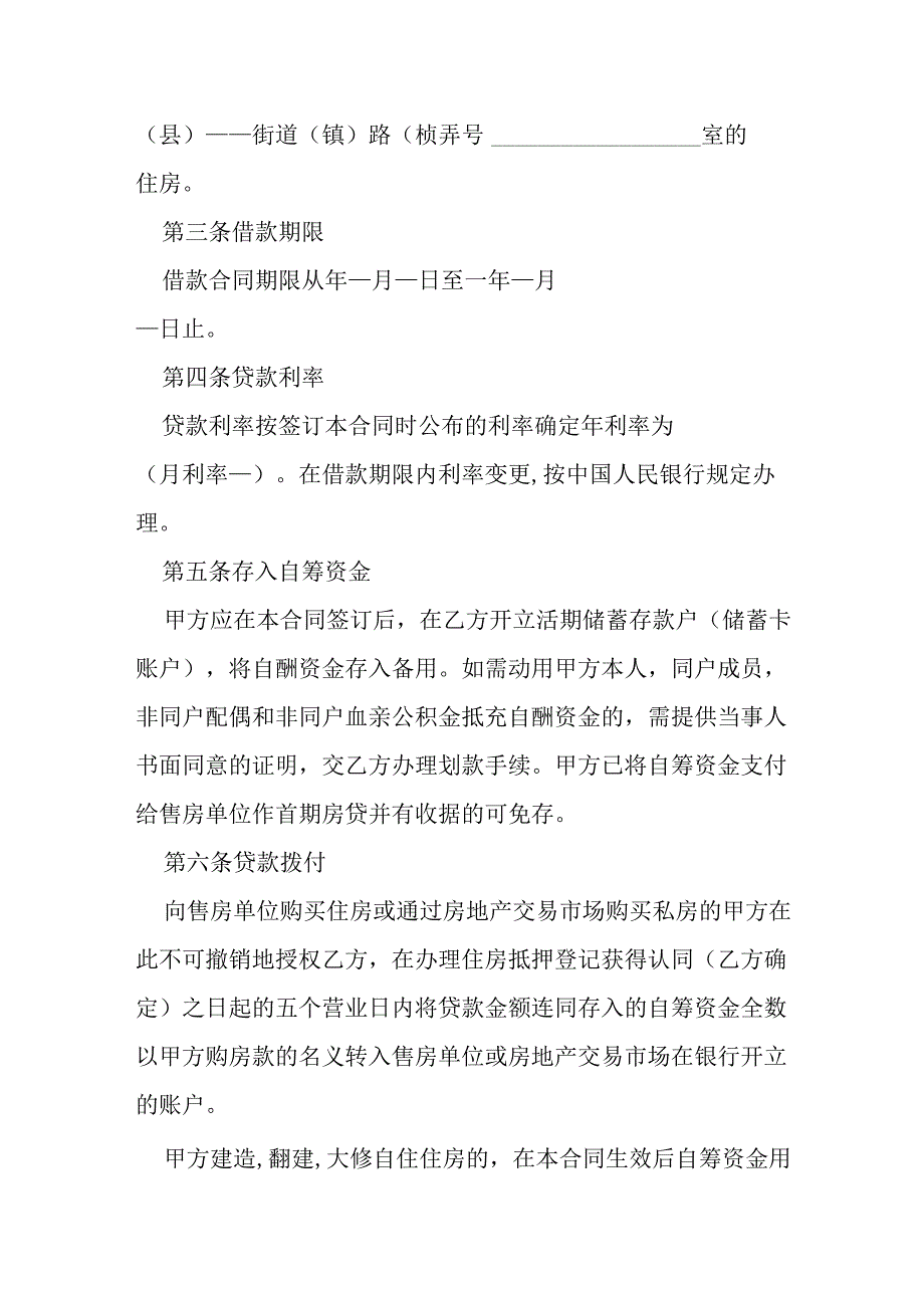 关于个人住房公积金借款合同模本.docx_第2页