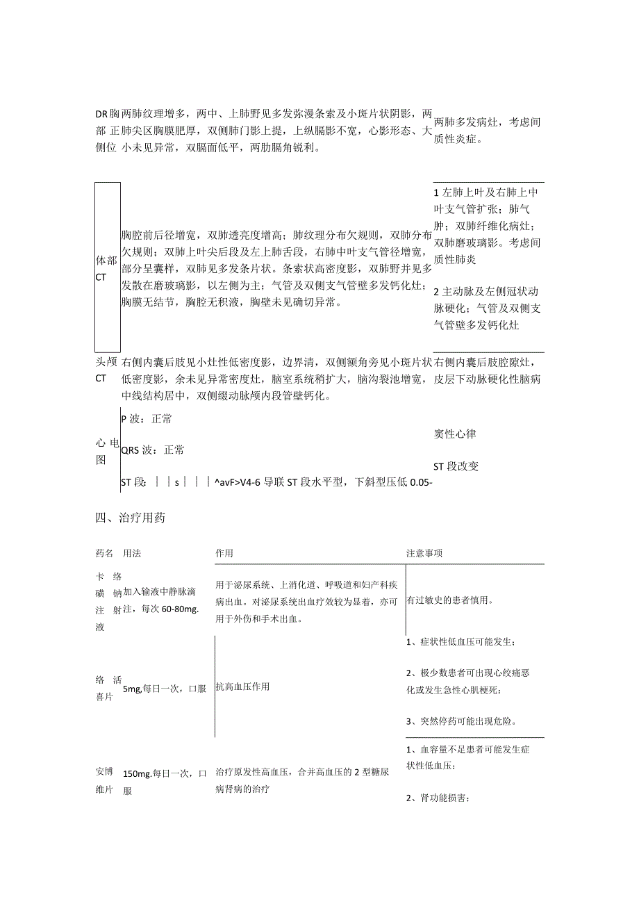 呼吸内科护理个案.docx_第3页