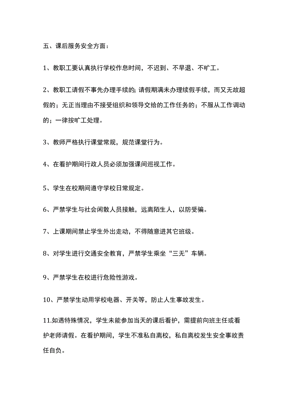 学生课后服务工作管理制度.docx_第3页