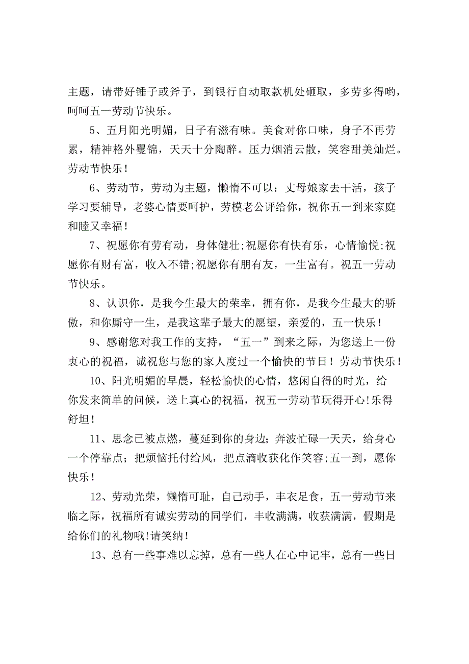 最火五一调休吐槽语录.docx_第2页