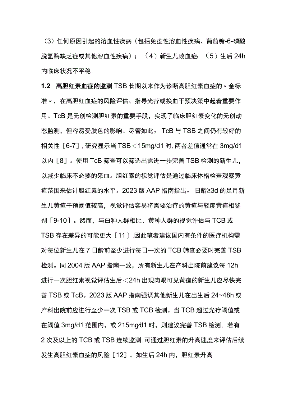 最新：美国儿科学会新生儿高胆红素血症管理指南解读.docx_第3页