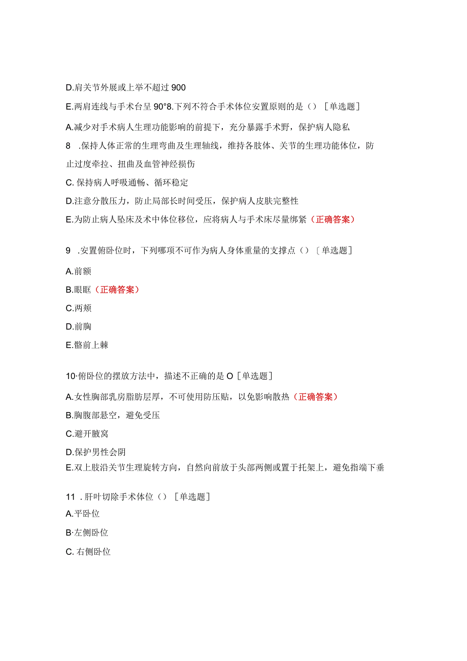 手术室规范化培训护理学员理论试题.docx_第3页