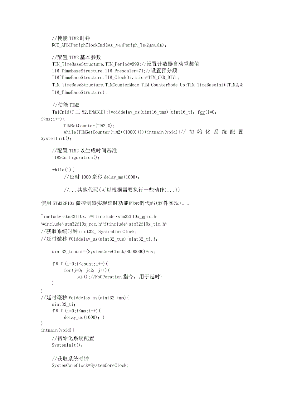嵌入式计时器以及simulink设计实现.docx_第2页