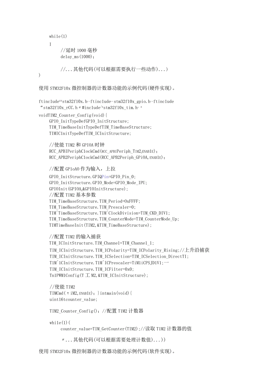 嵌入式计时器以及simulink设计实现.docx_第3页