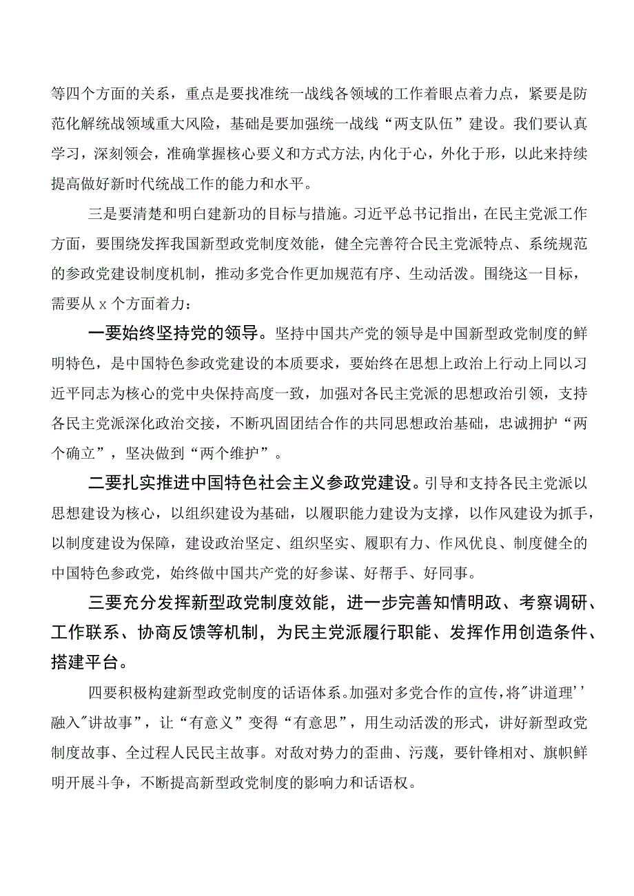 共十篇2023年“以学促干”研讨交流发言提纲.docx_第2页