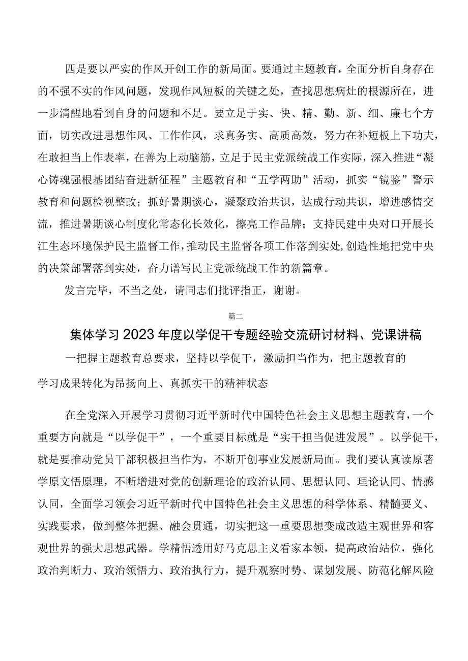 共十篇2023年“以学促干”研讨交流发言提纲.docx_第3页