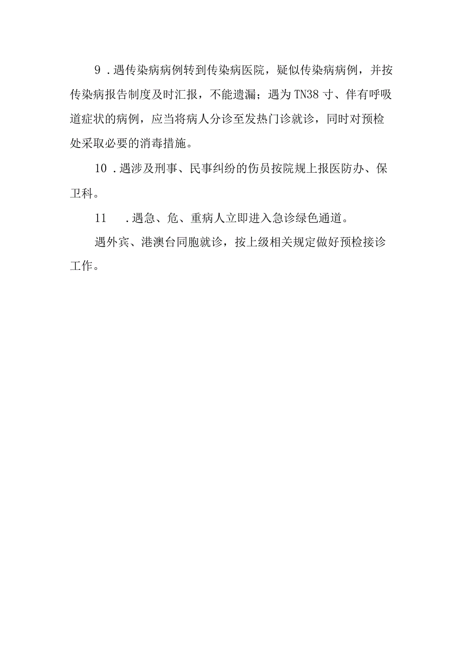 卫生院传染病预检、分诊制度1-1-1.docx_第2页