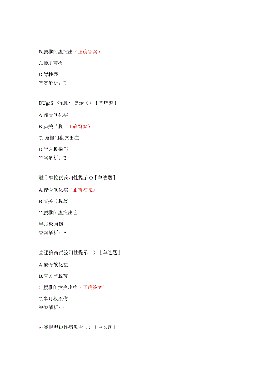 常见疾病康复期末试题及答案.docx_第2页