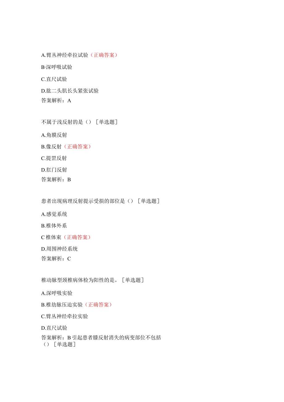常见疾病康复期末试题及答案.docx_第3页